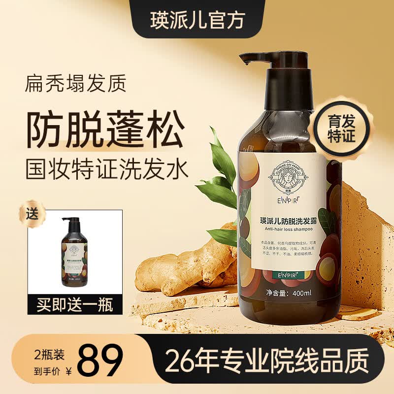 瑛派儿防脱洗发水400ml生姜防脱洗发露何首乌育发防脱洗头膏热门商品