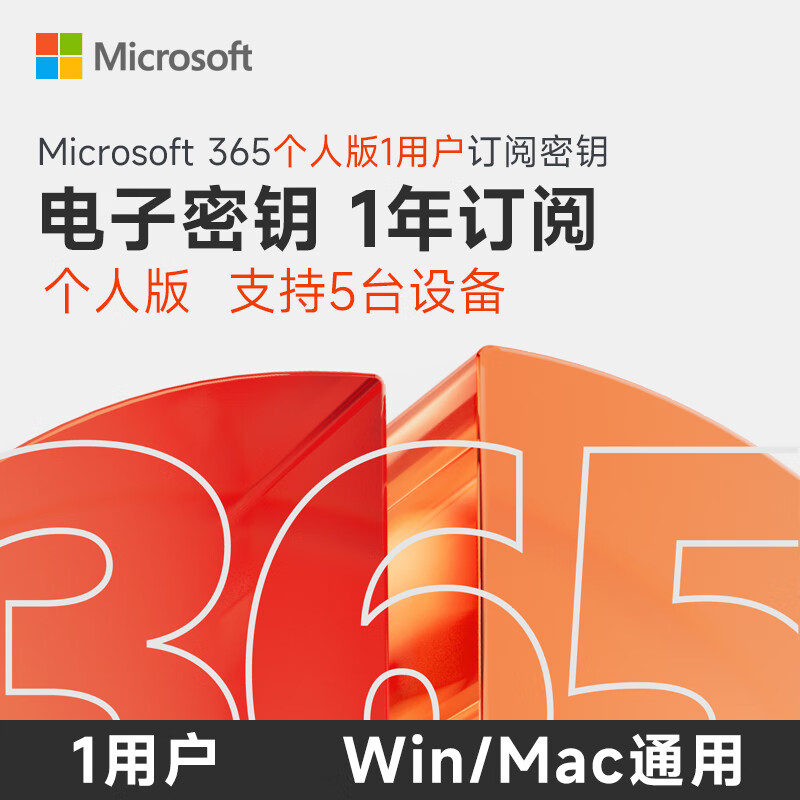 微软在线发 office365个人版microsoft365续费office365拼车团购共享 Microsoft365个人版 1年 密钥-在线直发咚咚聊天窗口