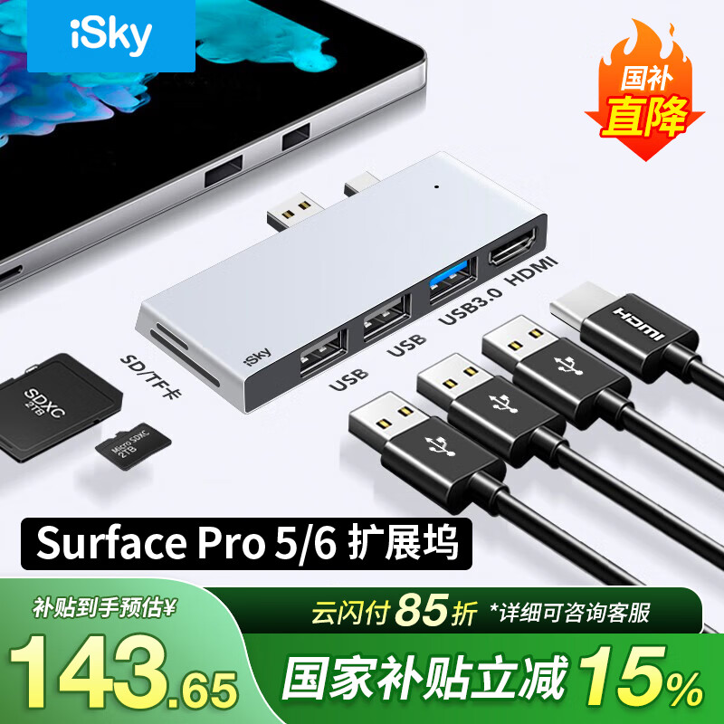 isky微软Surface Pro5/6扩展坞转换器USB投影转接头HDMI视频连接线HUB微软平板笔记本电脑分线六合二
