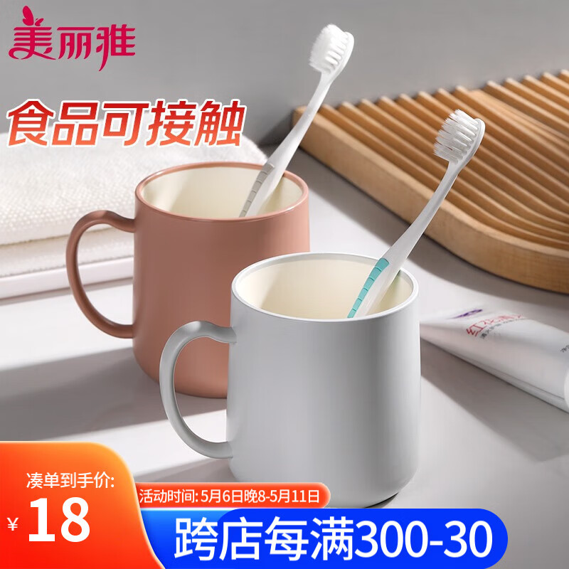 美丽雅漱口杯【2只】家用情侣刷牙杯子家庭宿舍加厚成人儿童牙缸