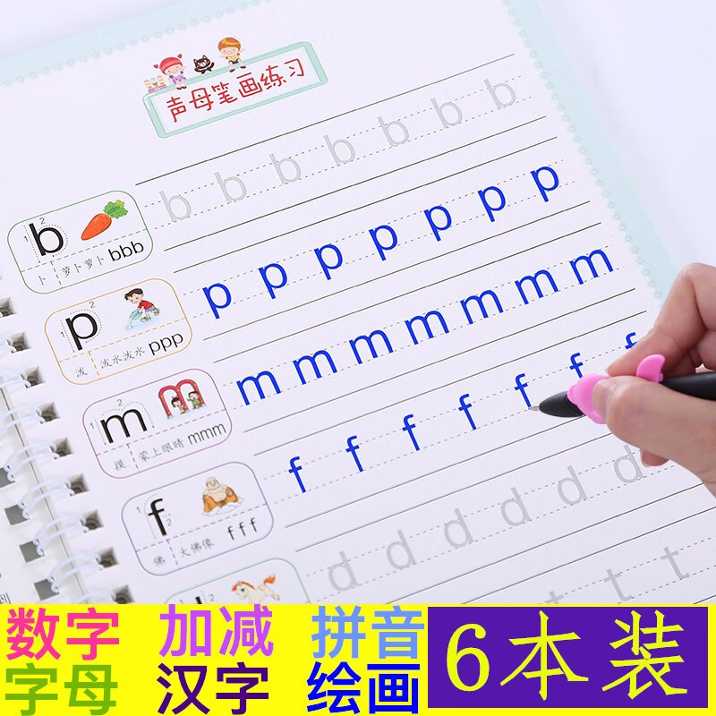 晟邮儿童凹槽字帖练字板小学启蒙学前写数字拼音字母画画本汉字笔画顺加减法唐诗幼儿园练字帖硬笔书法 儿童6本练字帖（20芯2笔2握）