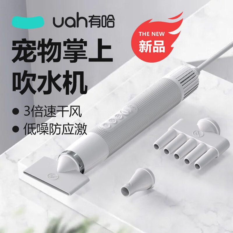 有哈（uah）有哈寵物吹水機吹風(fēng)機貓咪烘干箱狗烘干機大功率靜音洗澡神器 有哈吹水機