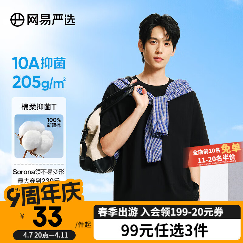 网易严选【T学家】超值抑菌T升级205g重磅棉T恤100%新疆棉10A抗菌短袖白T 经典黑-春夏升级 XL