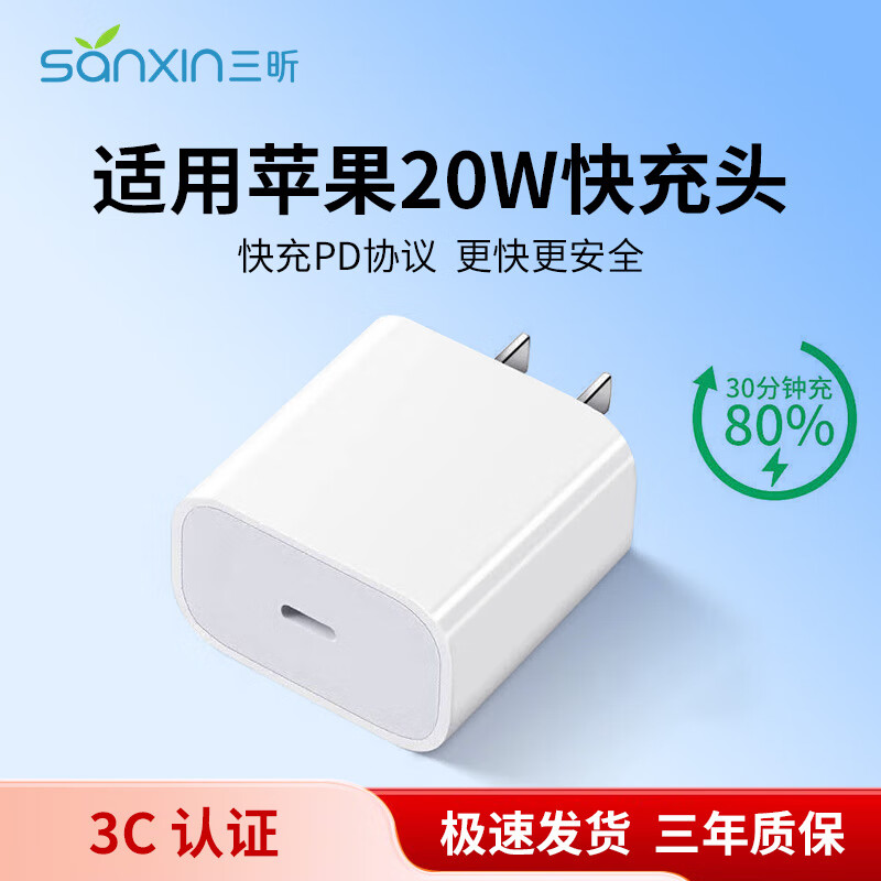 三昕氮化镓小冰块快充电器头适用苹果iPhone16华为荣耀小米手机冰点15超级充电pd20W原数据线typec套装 PD20W适用苹果充电头【白色】