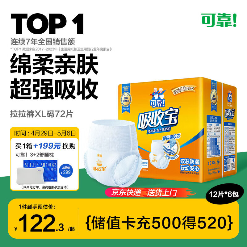 可靠（COCO）吸收宝成人拉拉裤XL72片（臀围≥110cm）内裤型纸尿裤尿不湿