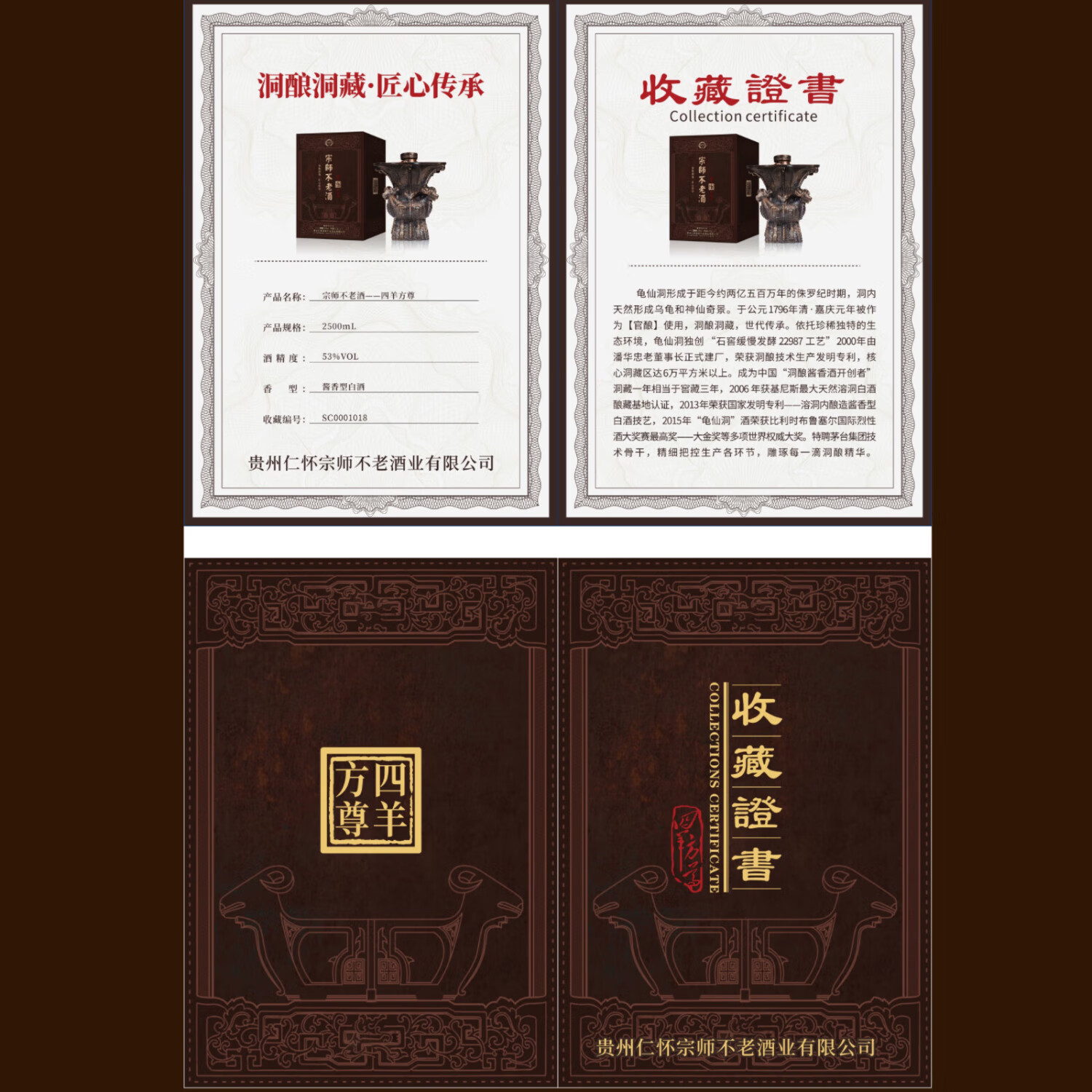 宗师不老酒 洞藏洞酿 匠心传承 酱香型白酒53度 53度 2.5L 1瓶 宗师不老酒四羊方尊