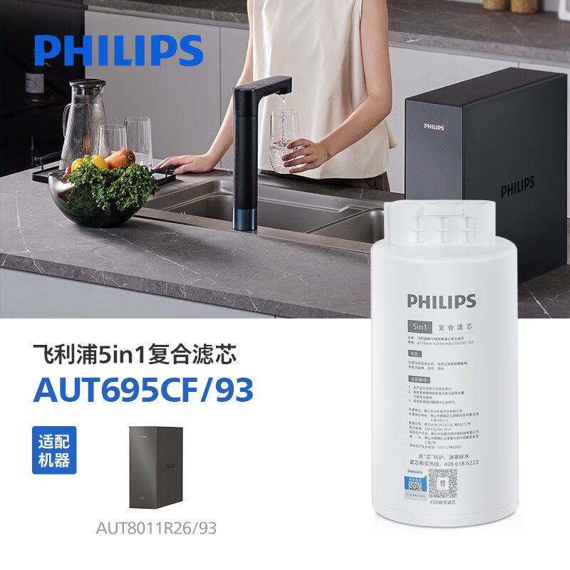飞利浦（PHILIPS）家用净水器原装5in1复合滤芯AUT695CF/93（适配型号AUT8011R26/93）