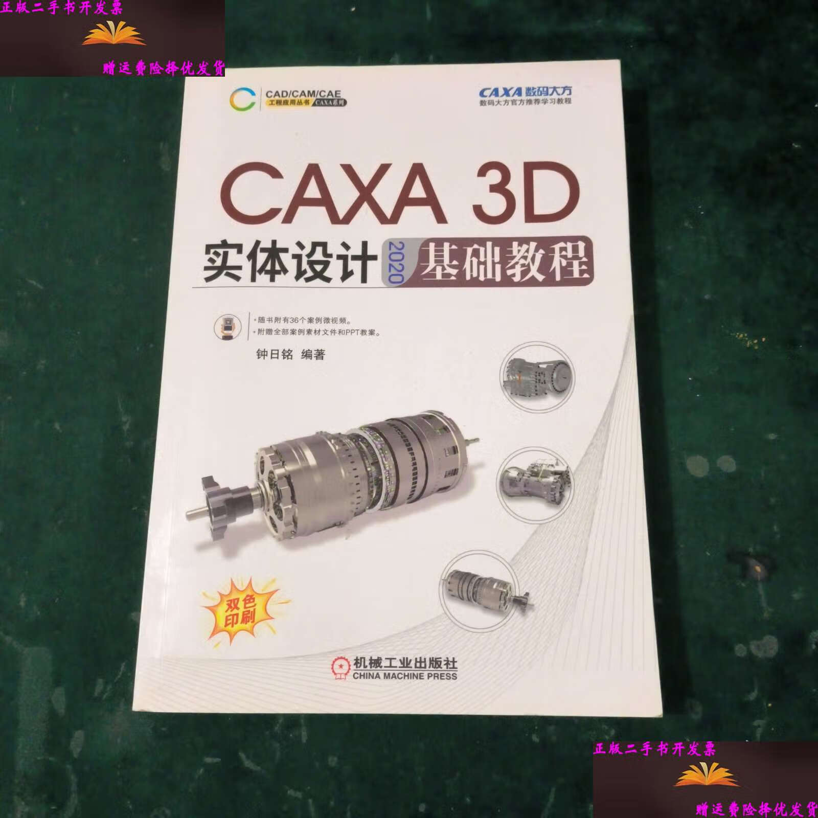 caxa实体教程