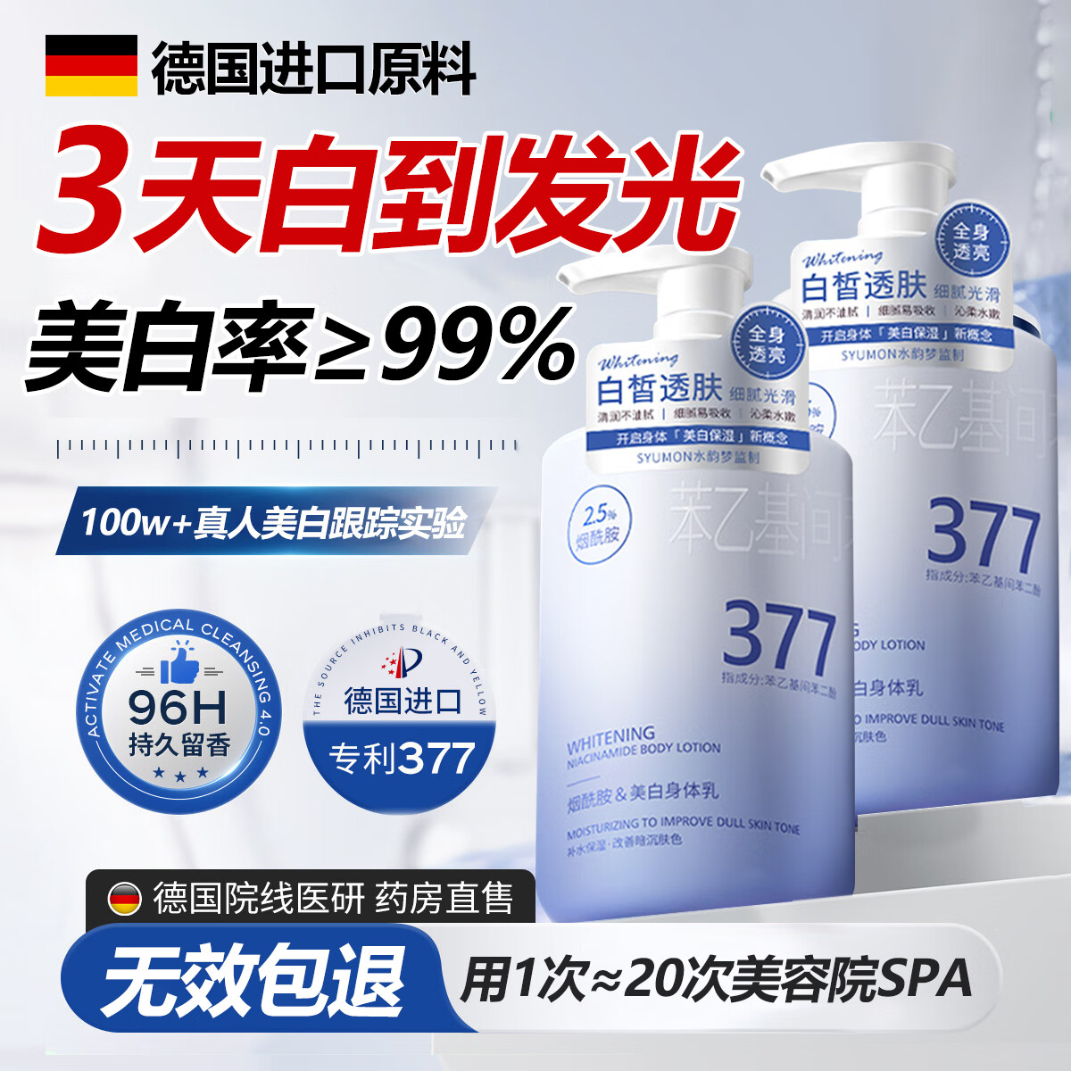 BEAI377美白身体乳补水保湿滋润干燥皮肤持久留香72小时香体男女士