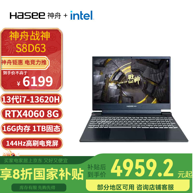 神舟战神S8 酷睿RTX4060/50电竞独显【国家补贴20%河南】 15.6英寸游戏本笔记本电脑 S8D63 i7-13620H/RTX4060独显 32G/1TB PCle4.0旗舰版