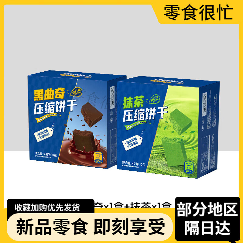 休閑農(nóng)場(chǎng)壓縮餅干抹茶黑曲奇解饞零食420g 【抹茶味420g+黑曲奇味420g】=2