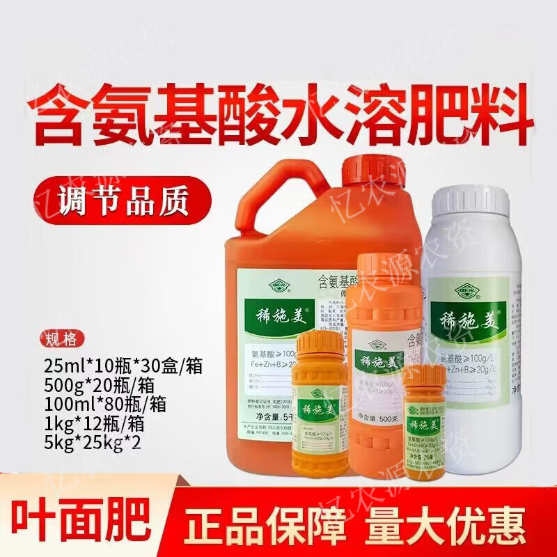 國(guó)光國(guó)光稀施美 氨基酸水溶肥鐵鋅硼肥 花椒草莓蔬菜微量元素葉面肥 100ml