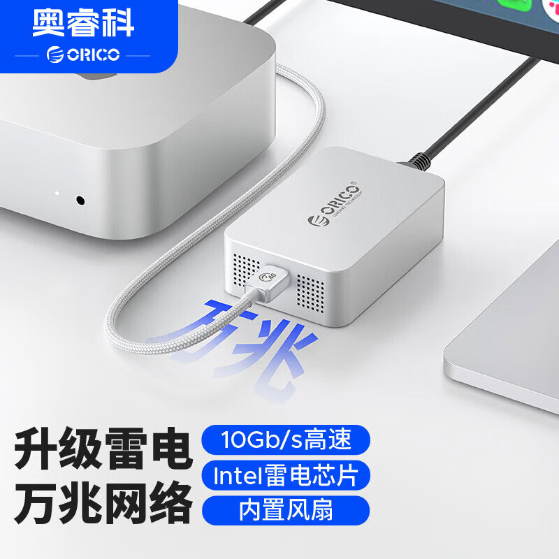 奥睿科（ORICO）雷电3万兆网卡雷电3/4/5/USB4转换器NAS配件10GbE万兆网口适用苹果笔记本电脑Mac mini m4