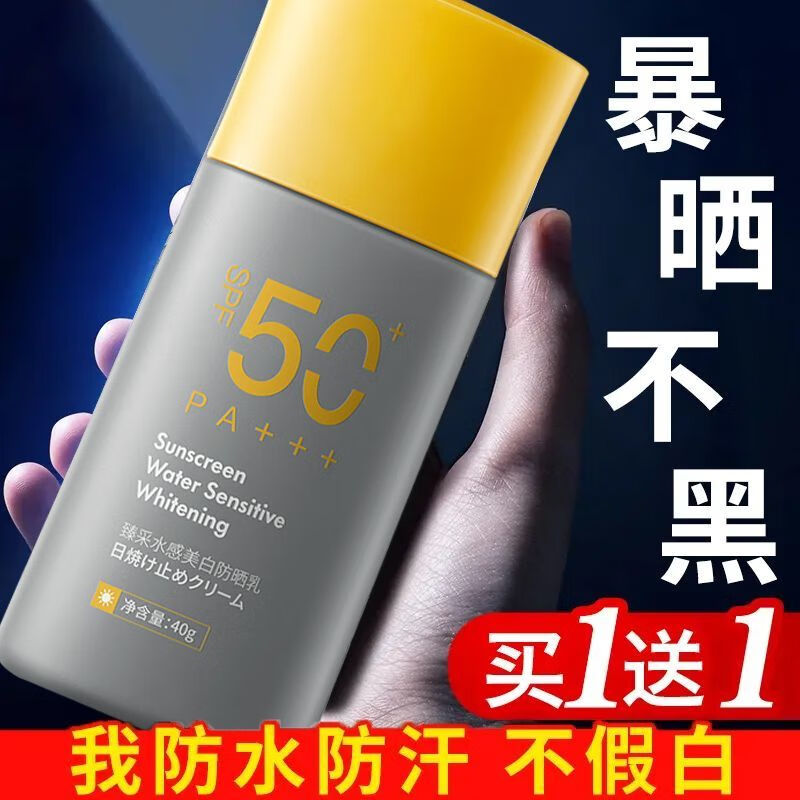50倍防晒霜男士专用户外工地防紫外线防水防汗学生军训专用 1瓶【晒黑包赔】美白防晒霜男士