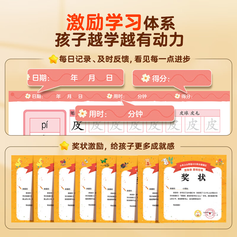 小羊上山学前400字分级描红123456全套系列3-6岁幼儿园幼小衔接汉字写字启蒙工具书儿童练字帖 【组合】学前400字描红全8册