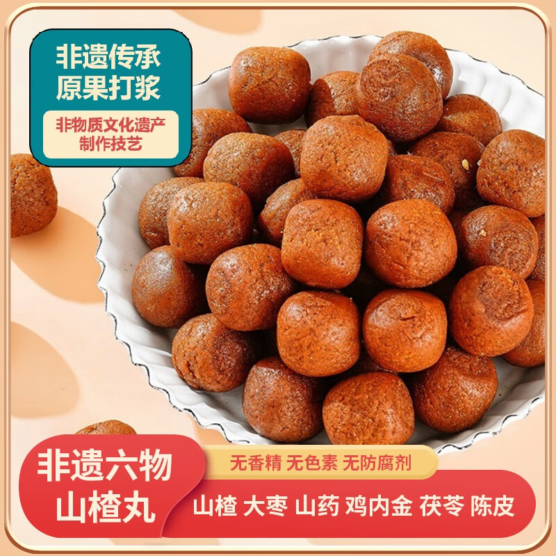 宝桢堂【六物山楂丸】非遗传承 配料干净 孩子宝妈安心零食 2.0升级款 买4送2，到手6盒