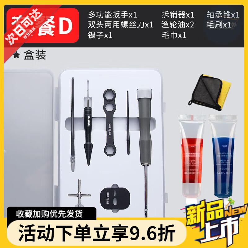 MDUG路亞魚輪水滴輪維修保養(yǎng)工具套裝拆銷器紡車輪拆卸改裝工具 維修九件套【帶盒】