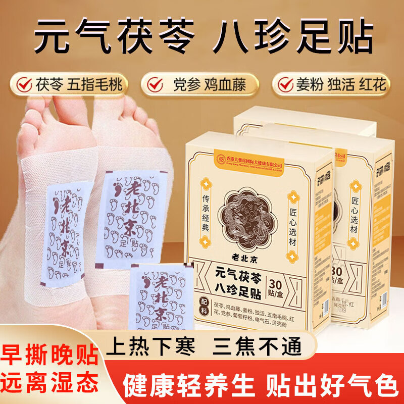 葵花元气茯苓八珍足贴艾灸艾叶艾草足部护理脚底睡眠穴位贴暖脚暖足贴 1盒（2贴/袋）30贴