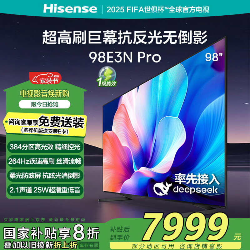 Hisense/���� ���� 264Hz��ˢ AI���� E3N Pro 98E3N Pro
