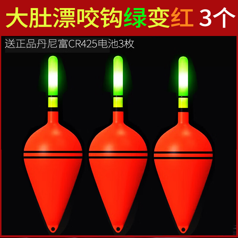 騰尹夜光大肚漂遠(yuǎn)投鰱鳙浮釣漂海桿拋竿船釣海釣漂電子漂磯釣夜釣魚(yú)漂 夜光大肚漂【咬鉤綠變紅】3個(gè)裝 大號(hào)-吃鉛55-60克