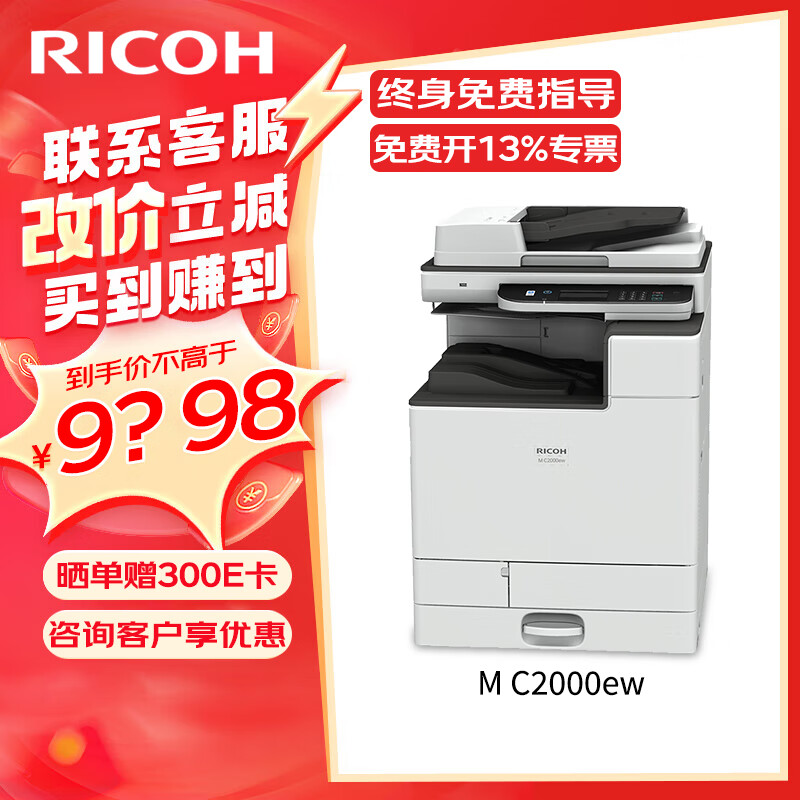 理光（Ricoh）复合机 MC2000ew MC2501彩色复印机A3/A4打印机扫描 WIFI连接商务办公带输稿器自动双面 咨询送好礼MC2000ew无线