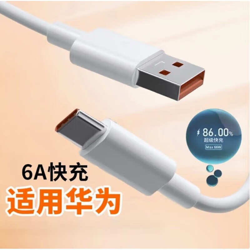 华为（HUAWEI）适配原装华为充电器120w超级快充头荣耀100w闪充充电器超级快充充原版充电器 华为6A 快充数据线 1米