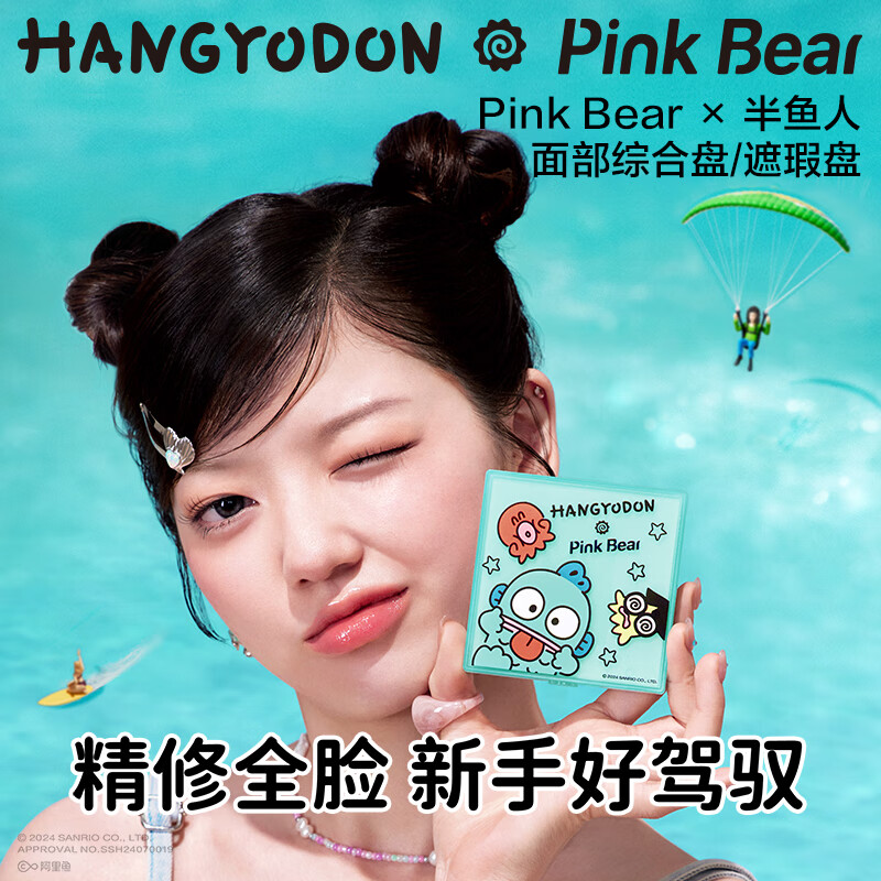 Pink Bear联名丑鱼限定面部综合盘眼影高光修容遮瑕 五色遮瑕膏盘 01(丑鱼限定)