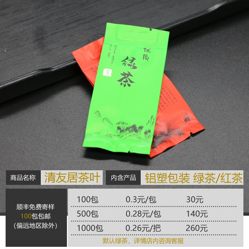 山頭林村賓館酒店綠茶紅茶小包裝茶茶葉小袋裝新茶袋泡茶酒店賓館一次性 100包綠茶 2g