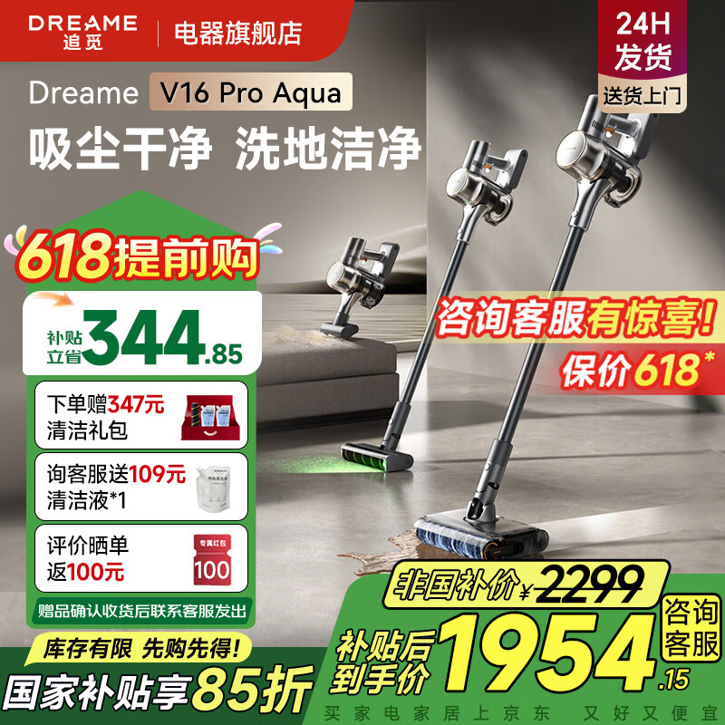 追觅追觅V16 Pro Aqua 洗地机 吸尘器 除螨仪多合一 多功能无线手持 230AW大吸力 90分钟续航 V16 Pro Aqua