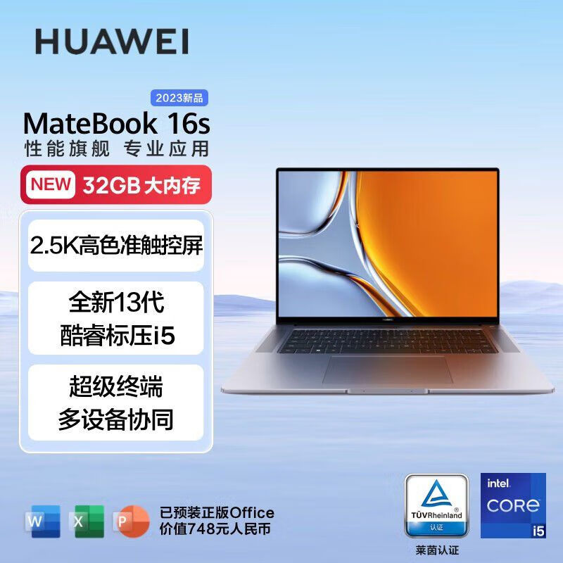 華為MateBook 16S丨i5/i913代標(biāo)壓丨16英寸丨輕薄觸屏辦公大學(xué)生設(shè)計(jì)辦公商務(wù)超極本大屏筆記本電腦 灰丨i9-13900H 32G 1T固態(tài) 觸屏