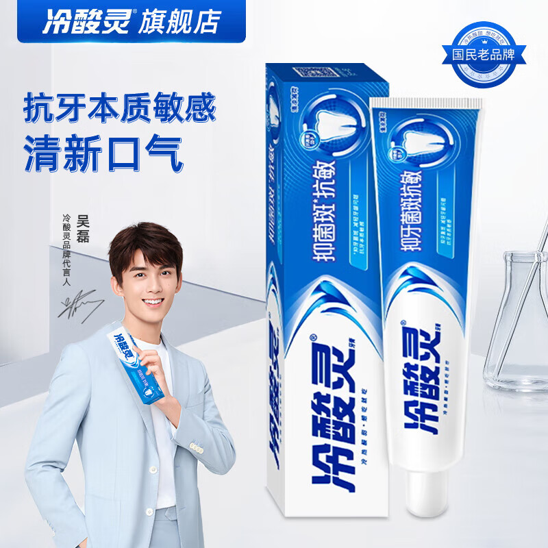 冷酸灵牙膏专研抗过敏牙膏家庭实惠装抗敏牙膏清火护敏多效护理 抑菌斑抗敏140g