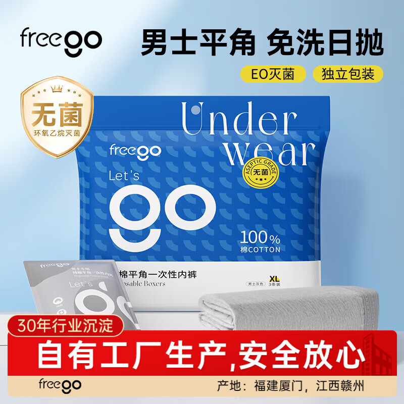 Freego纯棉平角一次性内裤男全棉灭菌免洗独立装旅行商务出差男灰平角XL