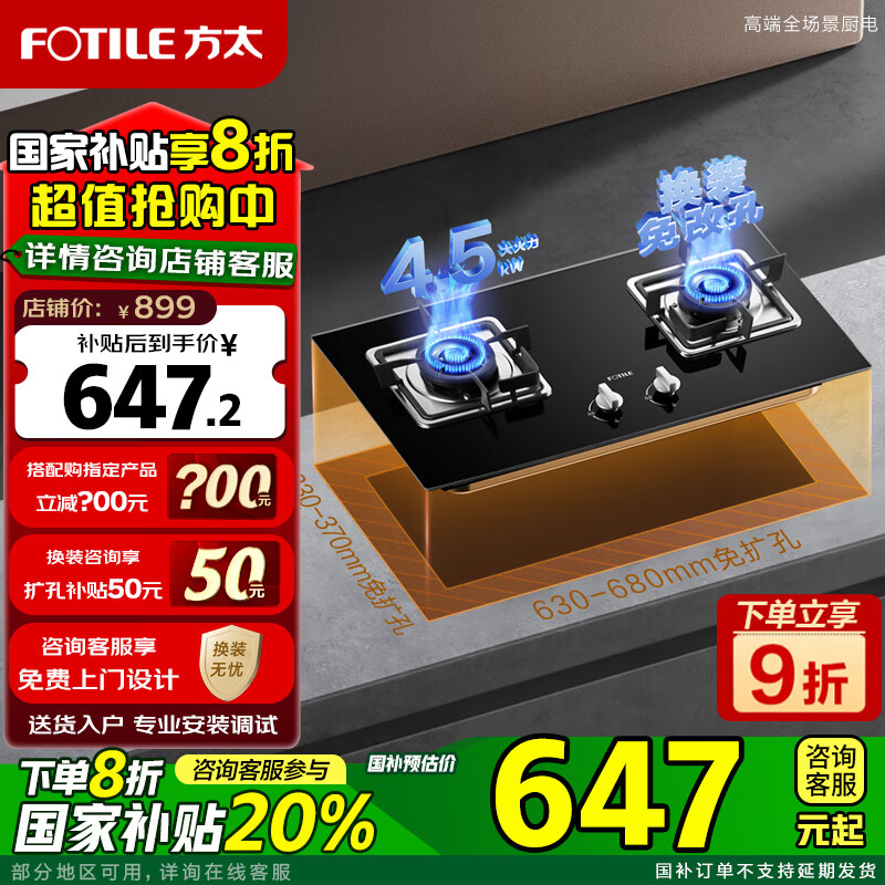 方太（FOTILE）燃氣灶02-TH33B煤氣爐家用廚房4.5kW嵌入式雙灶天然氣一級能效可調(diào)節(jié)底盤換裝灶具 02-TH33B燃氣灶（液化氣）