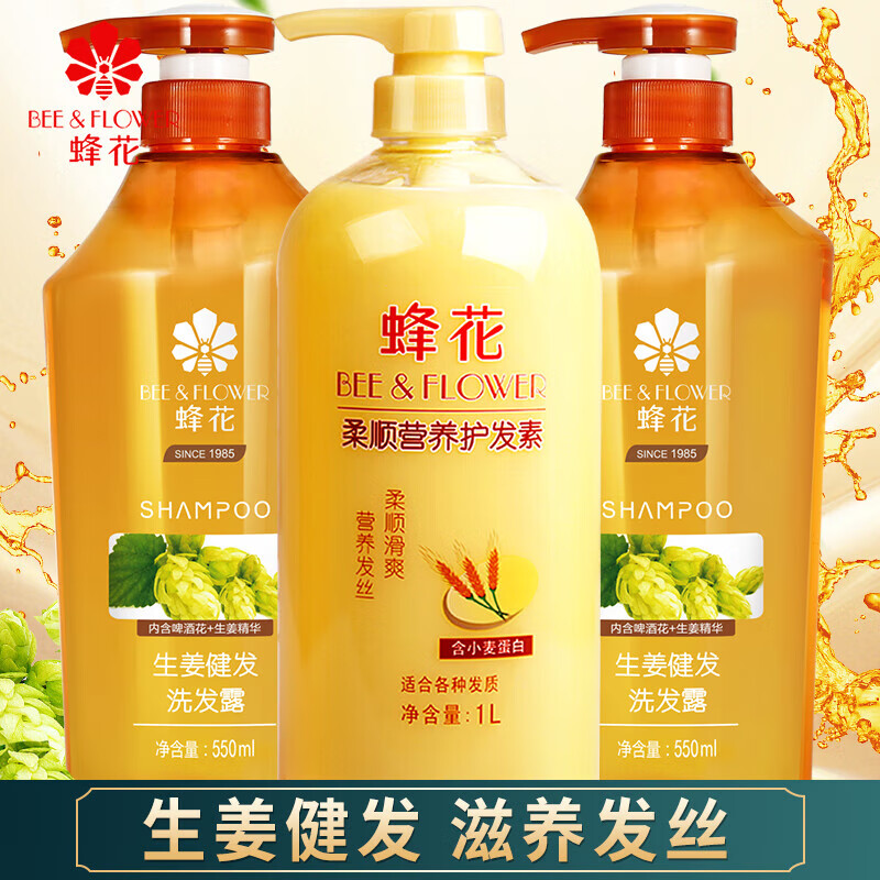 蜂花蜂花洗发水无硅油生姜健发洗发露去油控油男女士蓬松清爽洗发露膏 生姜洗发露550ML*2+小麦蛋白1L