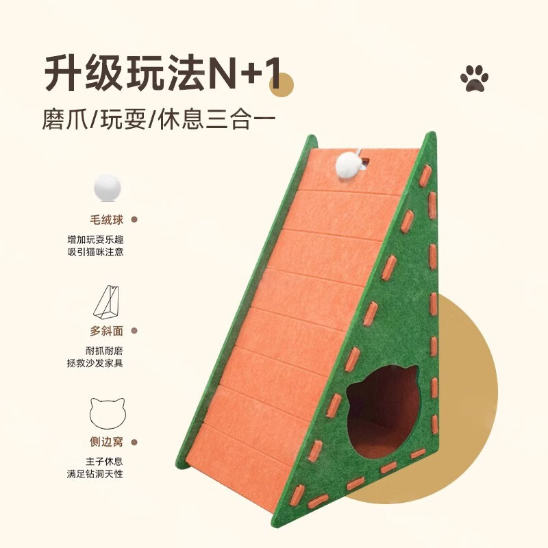 小猫日记毛毡猫抓板窝立式猫抓板耐磨不掉屑三角形猫爬架猫窝一体 三角型猫抓板窝-橙绿色