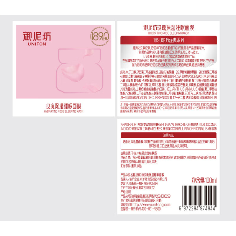 御泥坊 氨基酸泥浆 玫瑰睡眠面膜护肤礼物 补水保湿  清洁肌肤 节日礼物 御泥坊玫瑰保湿睡眠面膜【2瓶】