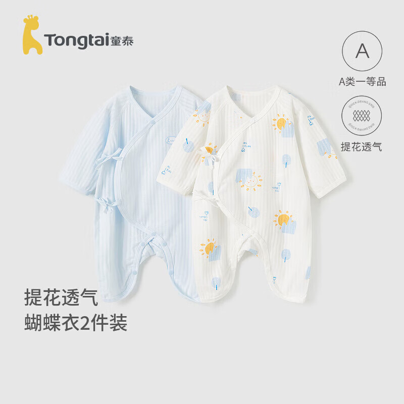 童泰（TONGTAI）婴儿连体衣夏季新生儿衣服宝宝家居内衣蝴蝶衣2件装 蓝色59cm