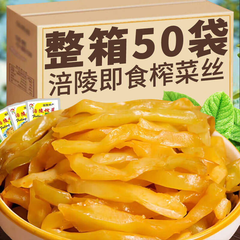 正宗涪陵榨菜丝泡菜疙瘩咸菜新鲜下饭菜即食早餐佐餐拌面酱菜丝 【买10袋送10袋】渝杨榨菜共20袋