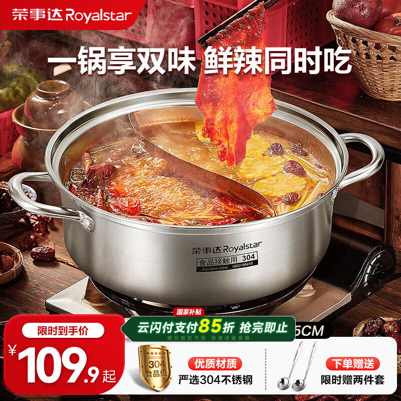 荣事达（Royalstar）鸳鸯锅火锅专用锅304不锈钢锅汤锅燃气灶电磁炉通用32cm