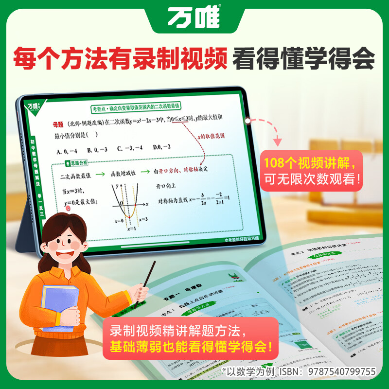 【新版现货！】万唯中考初中母题解法提分技法解题技法举一反三母题解法视频讲解方法初中母题解法举一反三 【数学】全国通用