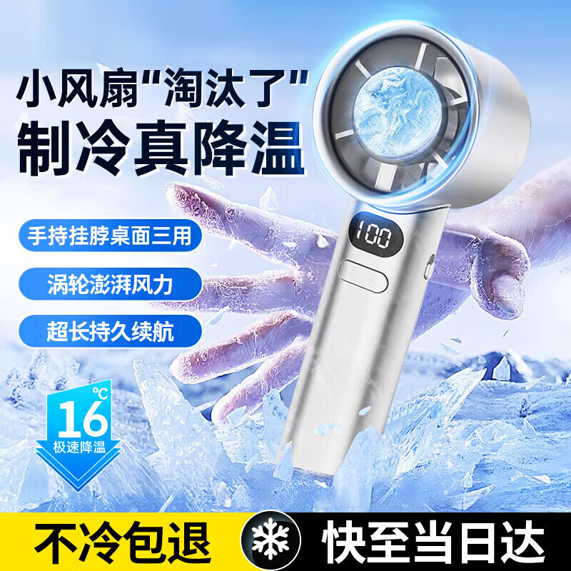 XVVMI【16℃空调冷风】手持小风扇制冷空调迷你便携静音涡轮桌面小风炮高速大风力充电风扇学生超长续航 16℃冰感冷风丨超静音丨澎湃冰爽大风力-银白色 160*58*55.5