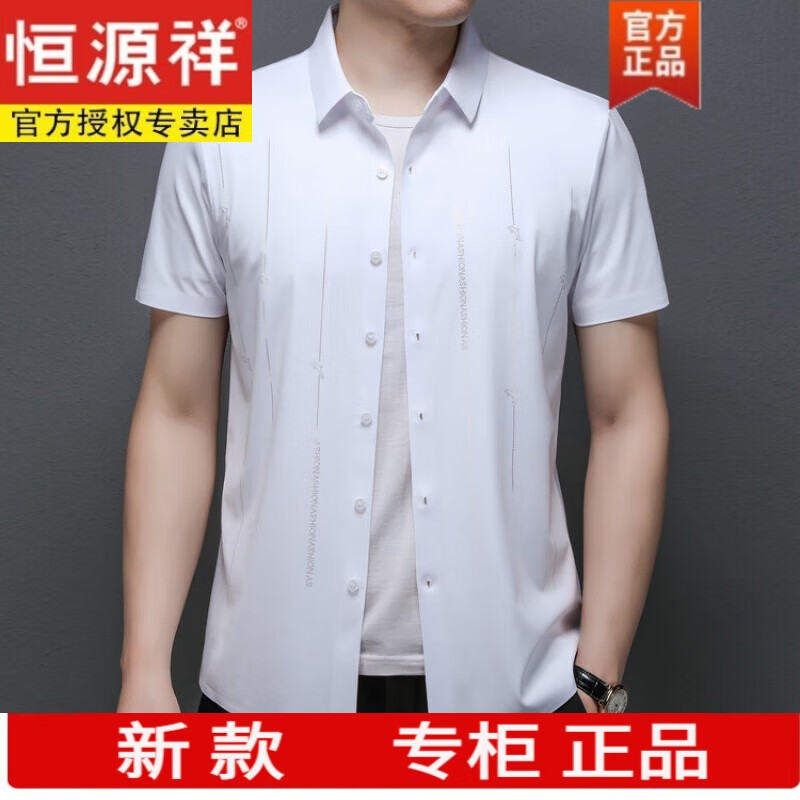 恒源祥2025新款商务男士短袖冰丝夏装衬衫夏季商务休闲短袖男士新款衬衫 白色 S 165