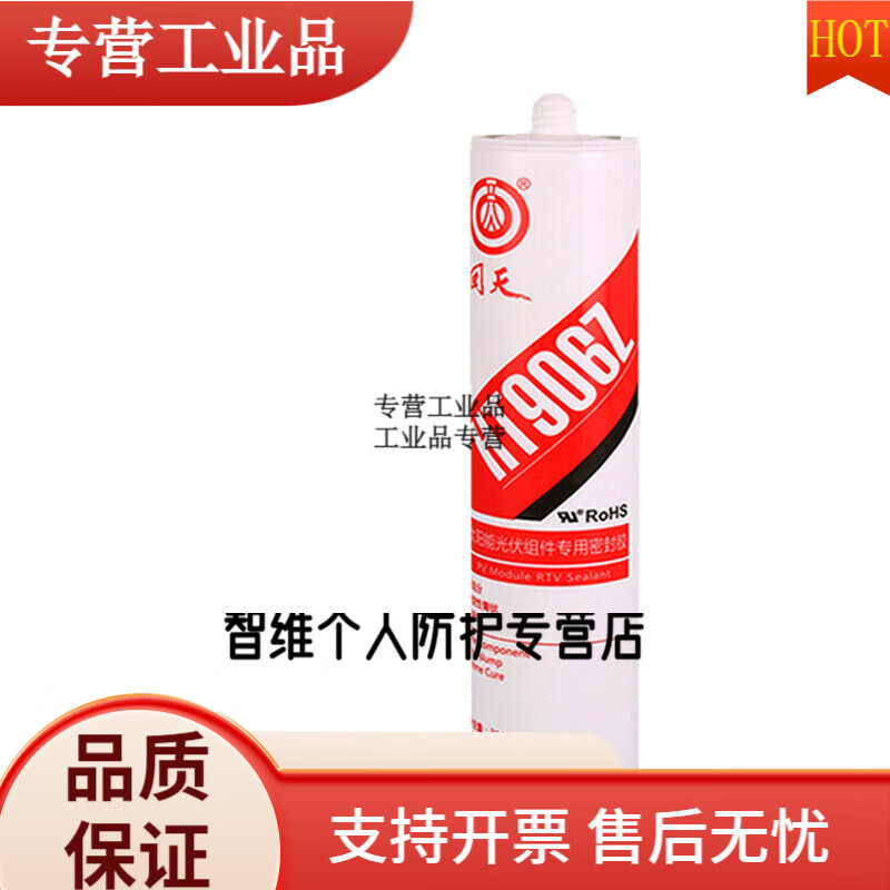 T906Z太阳能光伏组件专用密封胶 回天9661粘接密阻燃硅胶 白色