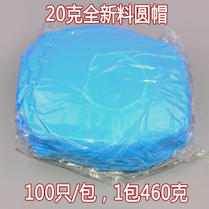 一次性帽子無(wú)紡布圓帽特厚款防塵頭套美容院車(chē)間食品帽廚師蘑菇帽 藍(lán)色 100只/460克左右/包 加厚款