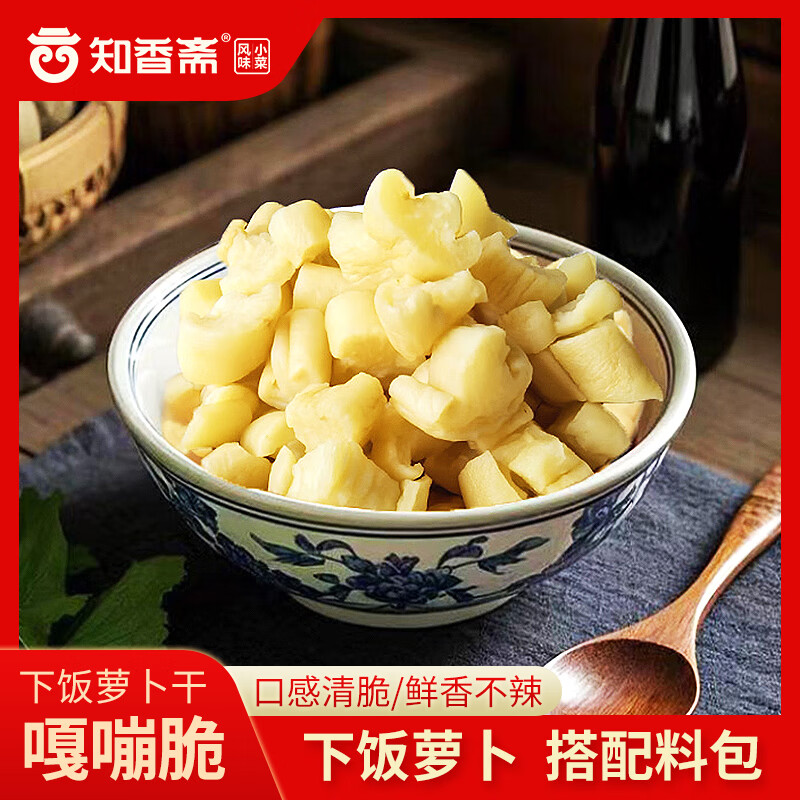 知香斋160g香脆特产萝卜干下饭菜咸菜不辣配辣椒油 可辣可不辣 菜脯王【萝卜干】160克*2盒