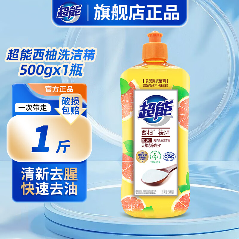 超能洗洁精批发不伤手去腥大桶批发食品用洗涤灵洗碗家庭大瓶旗舰正品 【1斤】西柚祛腥500g