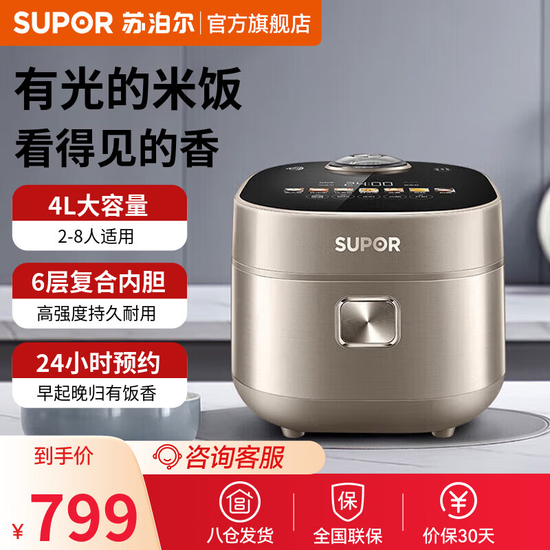 苏泊尔（SUPOR）电饭煲 电饭锅多功能一体家用智能ih柴火饭4升大容量4-5人铜晶球釜内胆高清彩屏 SF40HC682 远红外 4L
