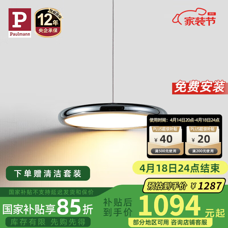 Paulmann P德國柏曼國王湖護(hù)眼吊燈餐廳餐桌吧臺后現(xiàn)代LED可調(diào)光燈具 [鏡光銀]單頭 4000K