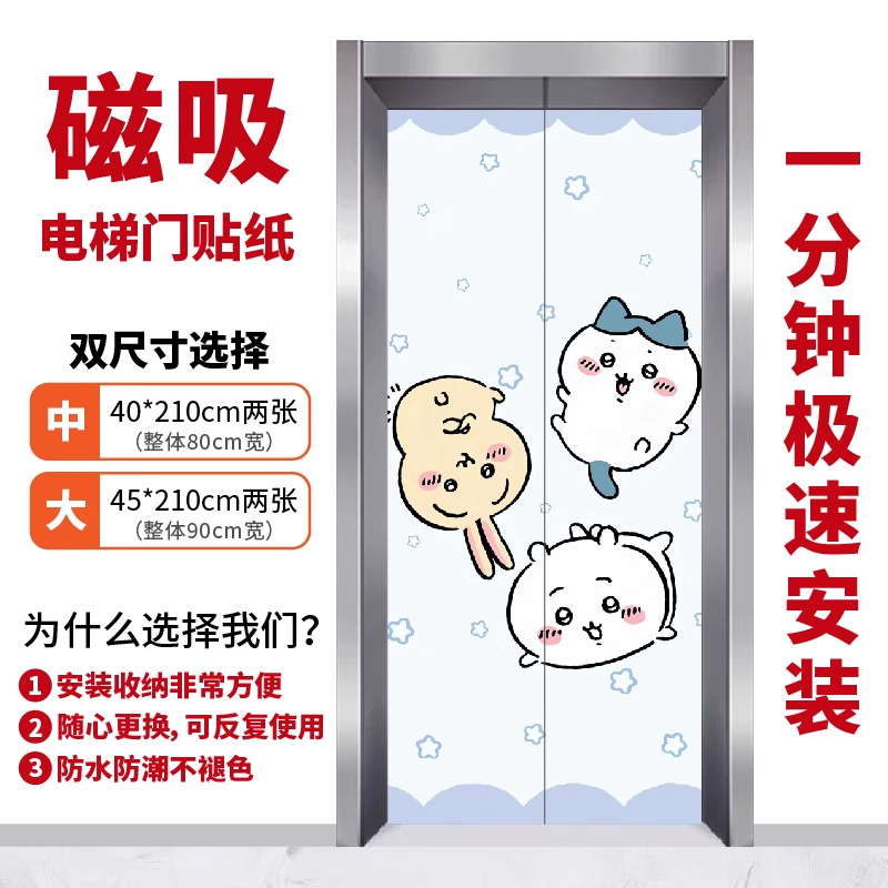 蜡笔小新入户电梯门创意卡通装饰磁吸贴纸一梯一户防水翻新定制 款式9 大号90*210cm