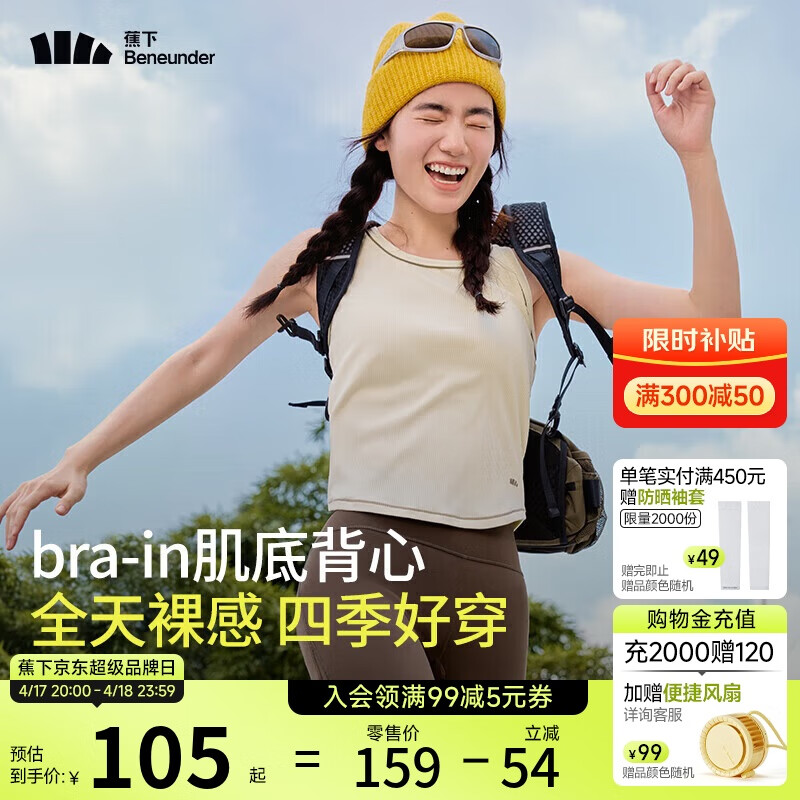 蕉下（beneunder）内衣女吊带背心美背文胸一体带胸垫上衣打底外穿24秋冬新品